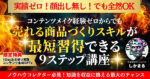 【113部突破・豪華5大特典付き】爆速コンテンツメイク実践講座｜9ステップで未経験からでも売れる商品が作れる！初心者でも優しく取り組める穴埋め式テンプレ付き　しかまる