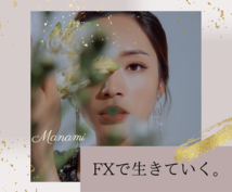 テクニカル無視！秒速スキャルピング手法伝授します Manami55