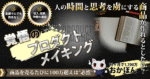 人の時間と思考を虜にする商品が作れるとしたら？『覚悟のプロダクトメイキング』　おかぽん