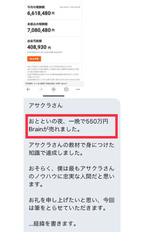 【最終89,800円】アダルト×コンテンツ販売で初月から20万円稼いだ”最速収益化”テンプレート マサト