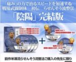 らせんそう流整法「陰陽」完結版