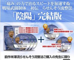 らせんそう流整法「陰陽」完結版