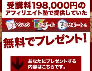 横山直広×石川琢麻 「アフィリエイトマスター講座 （AMC）」 2015年更新版