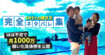 SNSで月1000万円稼ぐ具体例(サロン.実業.コンサル.案件.アフィリ.広告)とノウハウを完全ネタバレ　かずま社長@セミリタイア起業サロン