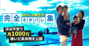 SNSで月1000万円稼ぐ具体例(サロン.実業.コンサル.案件.アフィリ.広告)とノウハウを完全ネタバレ　かずま社長@セミリタイア起業サロン