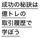 バイナリーオプションで凍結した取引履歴を売ります アイドルオタク