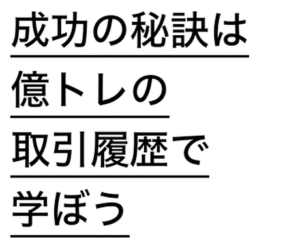 バイナリーオプションで凍結した取引履歴を売ります アイドルオタク