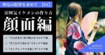 外見の限界を求めて【顔面編】 mikan │ 外見コンサルタント