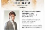 天脳時間管理術『極』 田中貴紀砂