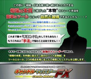 キャンドルマイスターFX 定価：¥29,800