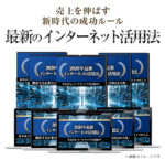 2020年最新インターネット活用法