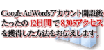 で８３０５アクセスした方法PPC EX