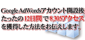 で8305アクセスした方法PPC EX