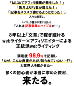 文才ゼロから始めるWeb記事執筆術