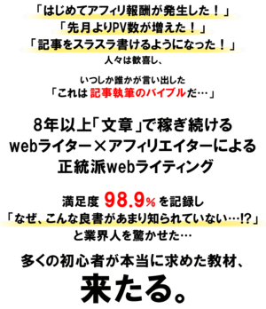 文才ゼロから始めるWeb記事執筆術