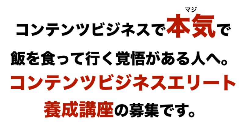 ビジネスエリート養成講座