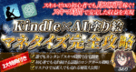【初心者でも今日から出来る！】楽しく始めるKindle×AI塗り絵マネタイズ完全攻略　ふわり