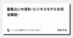 副業占い大百科　トニカウ