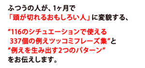 クレバー・コミュニケーション－知的な笑いを生む 例えツッコミ会話術－