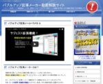 2014年9月版バブルアップ記事メーカーver3.720