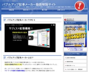 2014年9月版バブルアップ記事メーカーver3.720