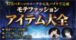 【最速1日で女ウケコーデGET】究極モテファッションアイテム大全 ◆モテアイテム130越え&コーデ集175越え◆ ラテス@外見改善コンサルReMake
