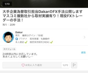 大手企業為替取引担当DakarのFX手法公開します Dakar