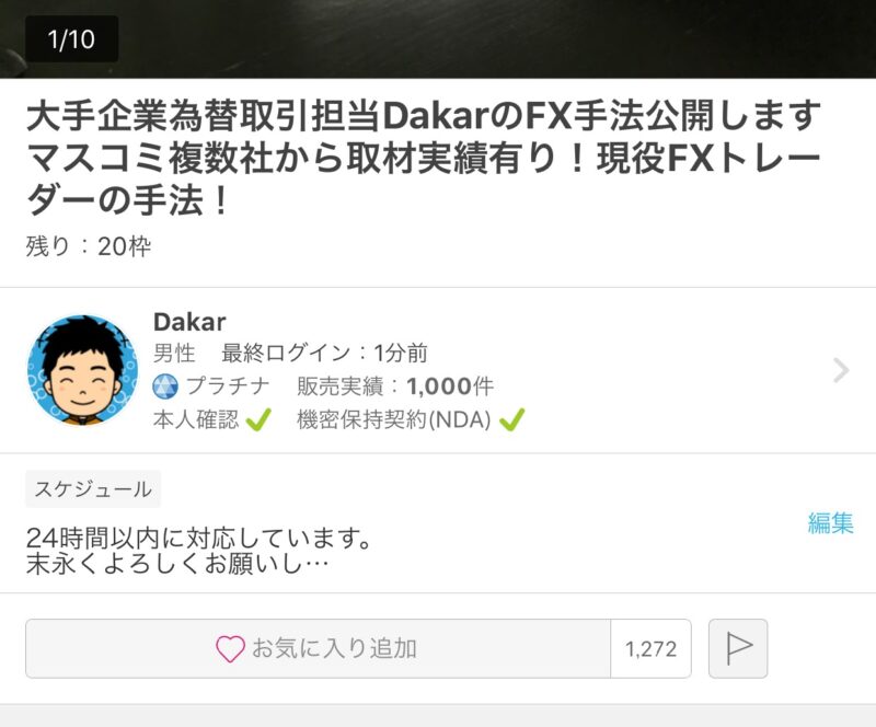 大手企業為替取引担当DakarのFX手法公開します Dakar