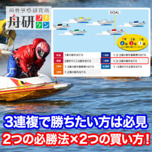 ★【2連複で勝負!競艇に全てを賭ける人の秘術!!】◎必勝法◎