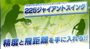 225ジャイアントスイング 定価：¥29,800