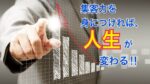 集客アドバイザー養成合宿講座（第2期）