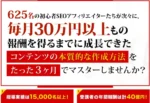 スマホアフィリエイト革命 石川琢麻