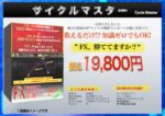 サイクルマスター理論 定価：¥18,333