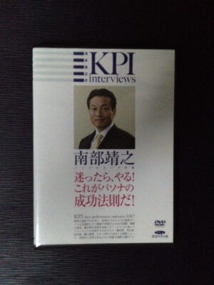 KPI interviews 南部靖之