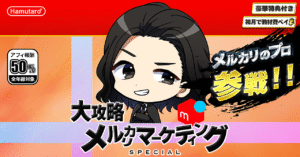 【主婦が子育ての片手間に収益化！？】ハム太郎社長のメルカリ㊙転売大全　ハム太郎社長