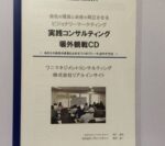 和仁達也＆鳥内浩一実践コンサルティング場外観戦CD