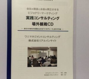 和仁達也＆鳥内浩一実践コンサルティング場外観戦CD