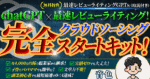 chatGPT×最速レビューライティング！ 〜クラウドソーシング完全スタートキット〜　音色