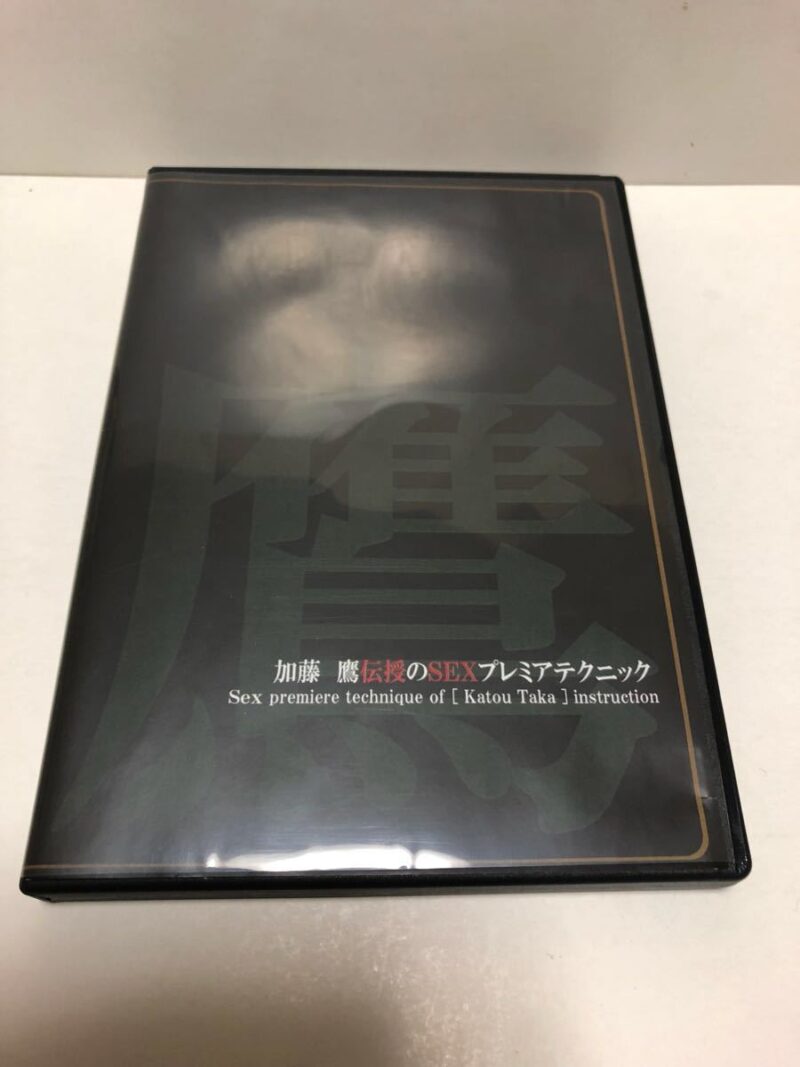 ☆加藤鷹流！プレミアムテクニック動画！ディープテクニックバージョン 定価：¥9,800