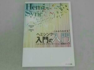 ヘミシンク 自律神経 CD3枚セット