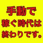驚異的！不労所得で稼ぐ【最強】副業教えます 【パソコンが自動で稼働】初心者も大丈夫！図解付きマニュアル付 レオレオ