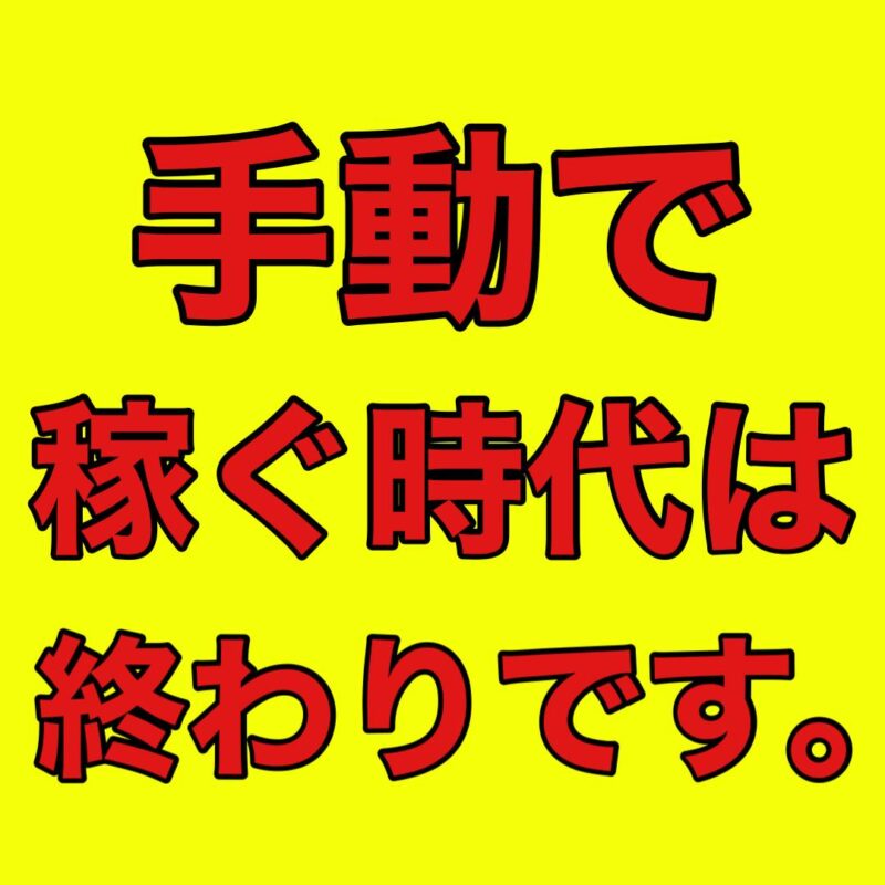 驚異的！不労所得で稼ぐ【最強】副業教えます 【パソコンが自動で稼働】初心者も大丈夫！図解付きマニュアル付 レオレオ