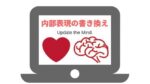 苫米地英人 超禁断！内部表現を書き換える技術
