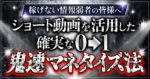 【稼げない情報弱者の皆様へ】 ショート動画を活用した確実な0→1 鬼速マネタイズ法　 成金おじさん