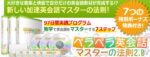 ペラペラ英会話マスターの法則2.0
