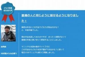 ３ステップどもり(吃女)解消プログラム 宮崎一哉