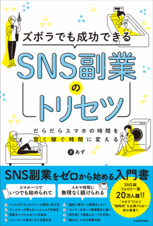 わずか2週間でフォロワー1.8万人超え!!1日たった30分作業するだけで本業の収入をごぼう抜きする方法 エス