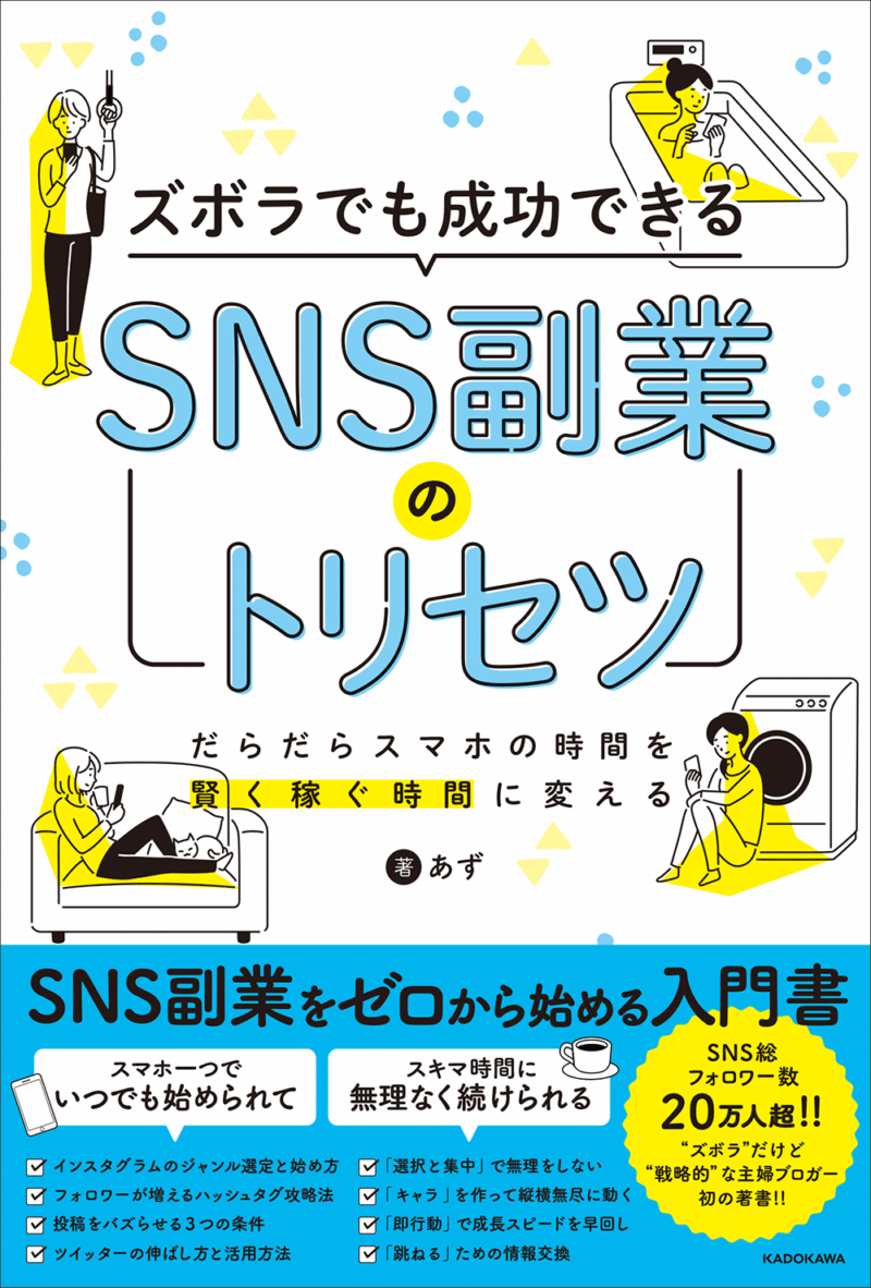 わずか2週間でフォロワー1.8万人超え!!1日たった30分作業するだけで本業の収入をごぼう抜きする方法 エス