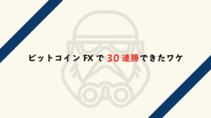 仮想通貨FXの極意 ビットコインFXの相場で「100％勝つためのトレード」をマスターしよう