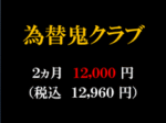 為替鬼　鬼スキャ自動売買ＥＡ（ポンド円用） 定価：¥21,600